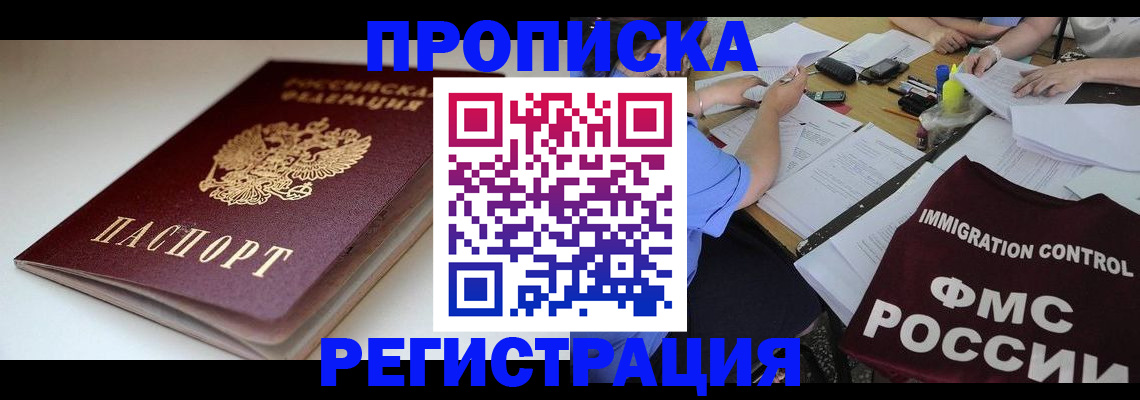 прописка для школы в Ленске